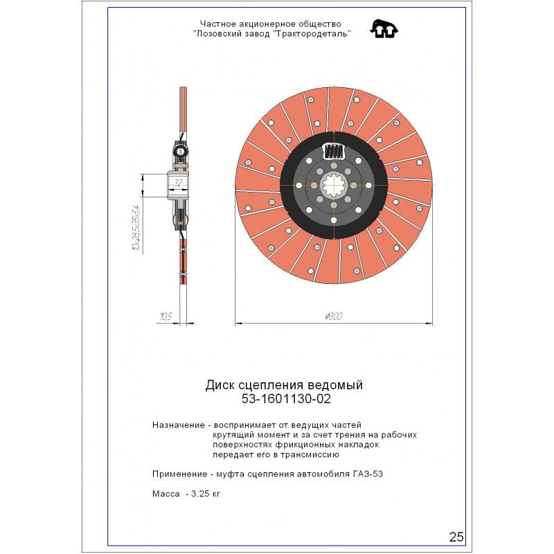 Диск сцепления ведомый ГАЗ-53 53-1601130-02