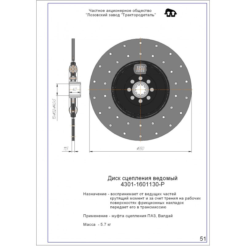 Диск сцепления ведомый 4301-1601130-Р ПАЗ, Валдай